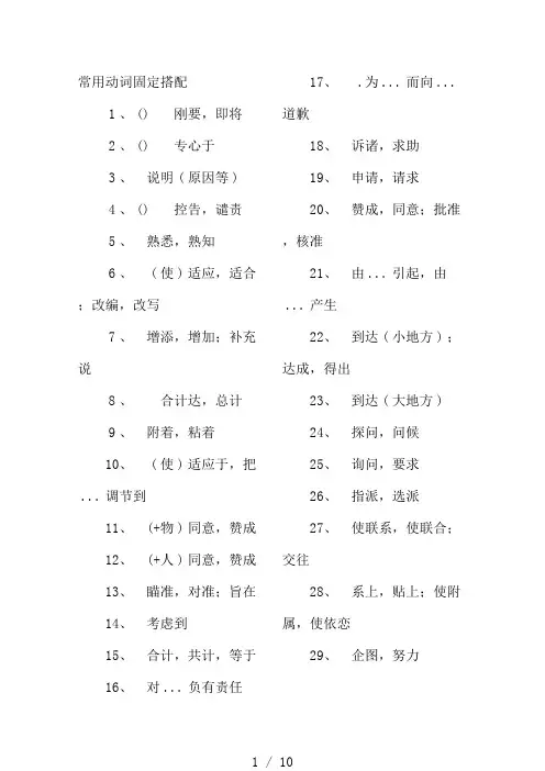 常用短语词组搭配