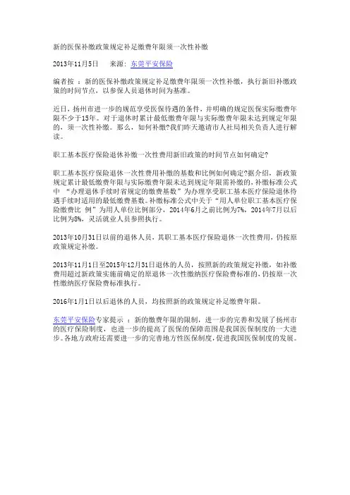 新的医保补缴政策规定补足缴费年限须一次性补缴