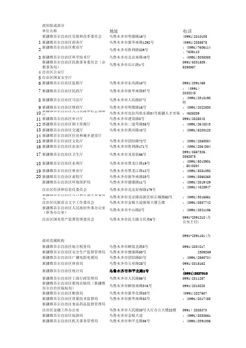 自治区政府机构