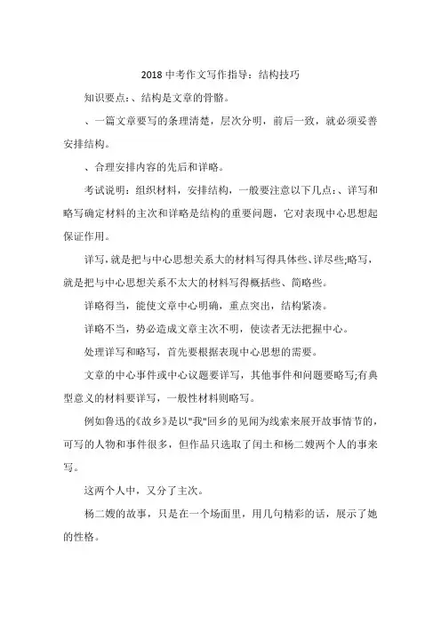 2018中考作文写作指导：结构技巧-作文