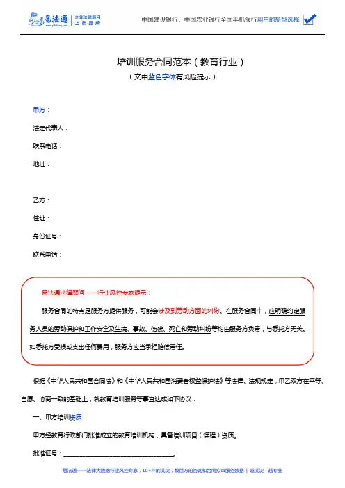 培训服务合同范本(教育行业)
