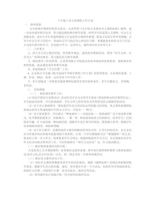 八年级上语文备课组工作计划