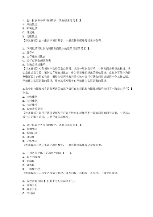 2013云南省会计基础(必备资料)