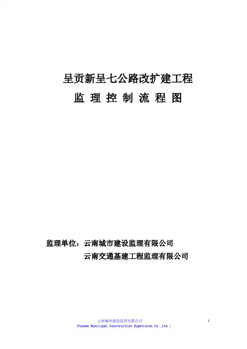 监理工作流程图 2
