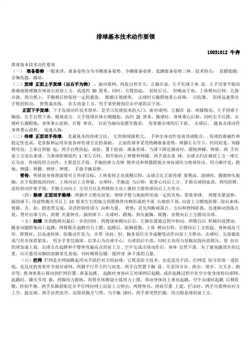 排球基本技术动作要领
