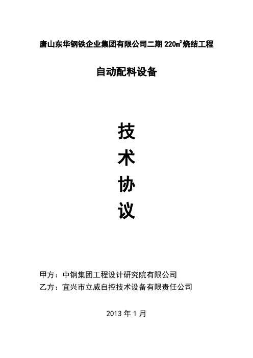 定量给料机技术协议