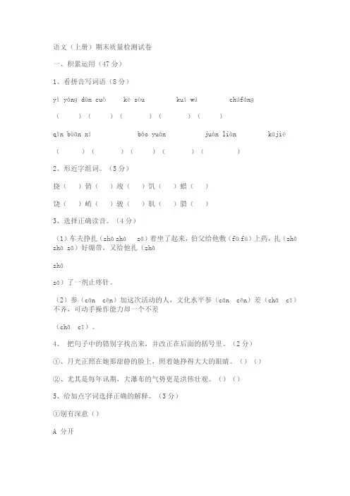 2010-2011学年小学六年级新人教版语文上册期末考试练习试卷