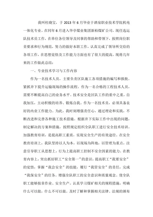 技术员工作总结