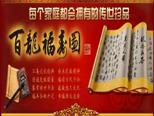 百朝先贤御笔题字——百龙福寿图