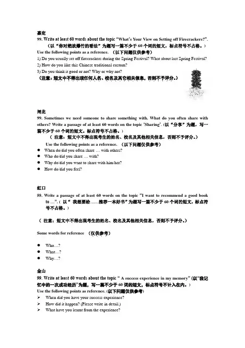 201303 上海各区县中考二模作文汇编