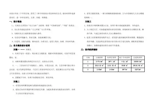 办公楼设计说明.