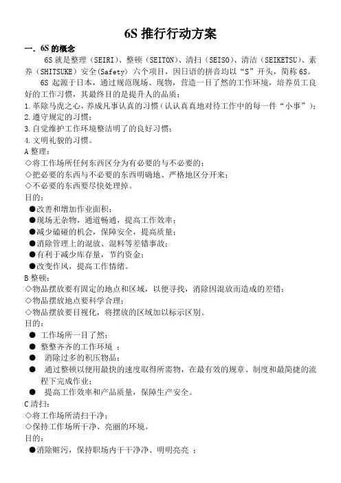 6S推行行动方案
