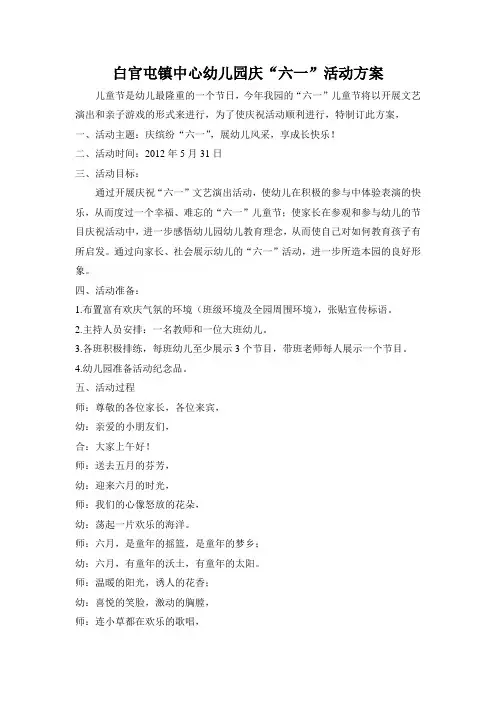 庆六一活动方案