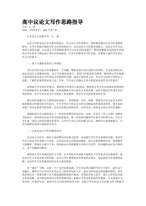 高中议论文写作思路指导