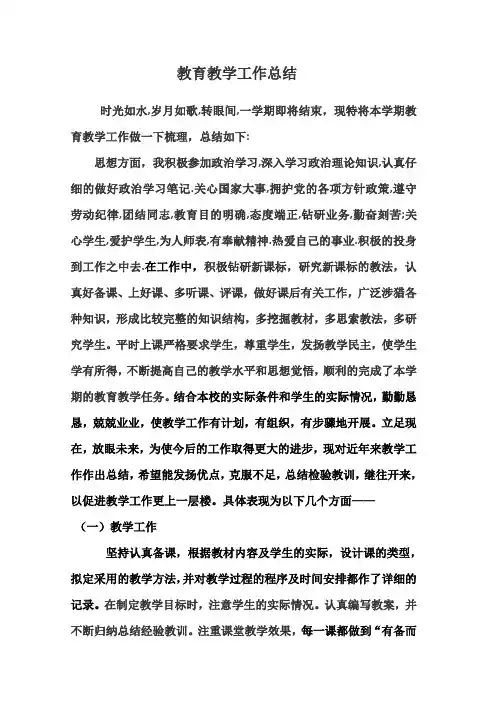 个人教育教学工作总结