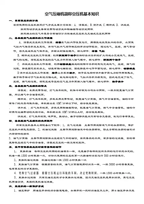空气压缩机器基本知识