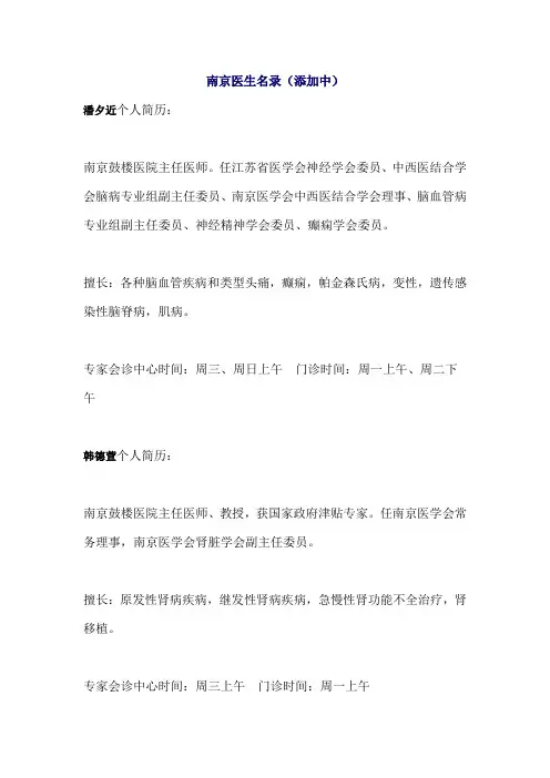 南京医生名录