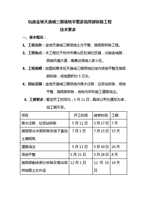 三期场地平整及指挥部拆除技术标