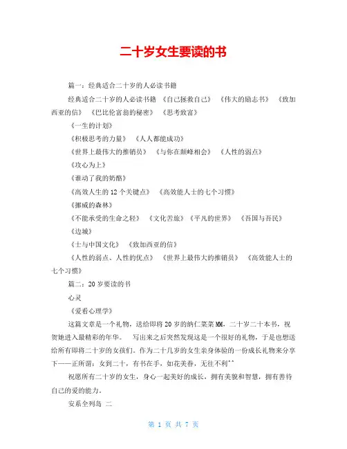 二十岁女生要读的书