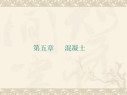混凝土