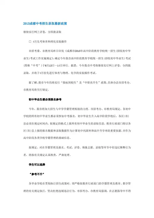 2013成都中考招生录取最新政策