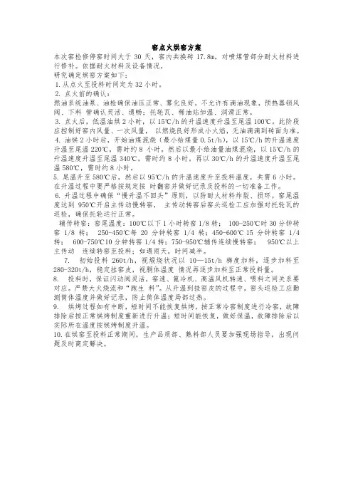 窑点火烘窑方案