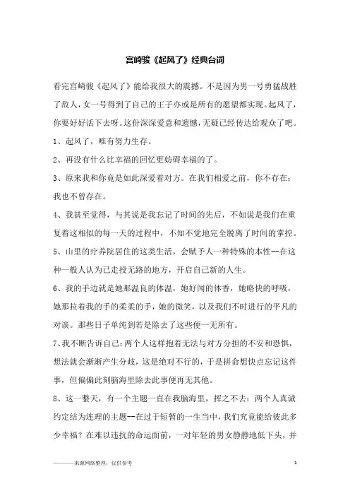 宫崎骏《起风了》经典台词