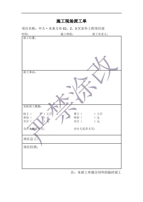 施工现场派工单