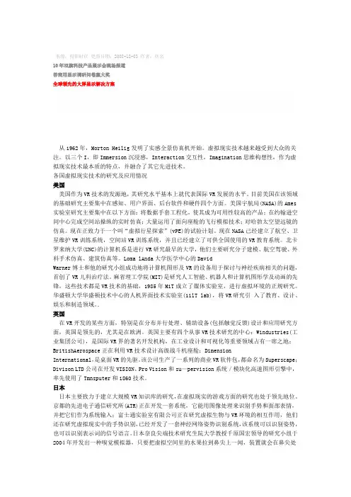 国内外虚拟现实技术的发展及应用现状