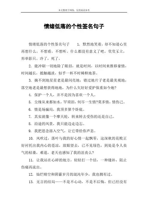 情绪低落的个性签名句子