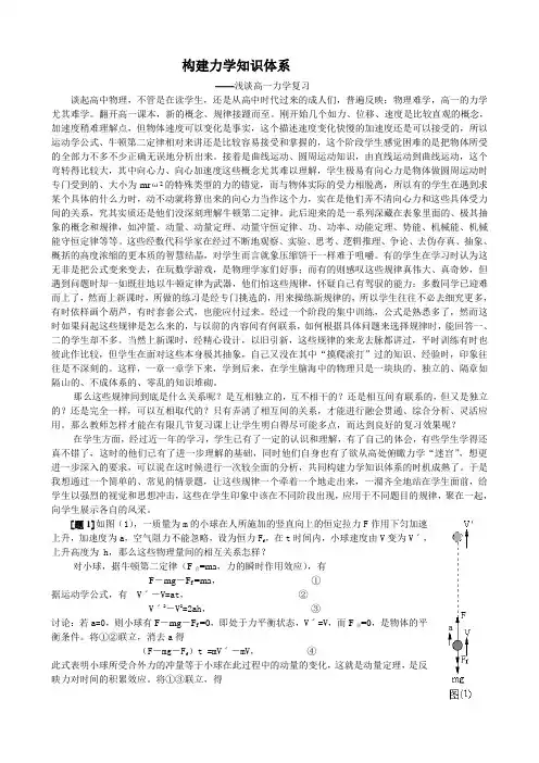 构建力学知识体系