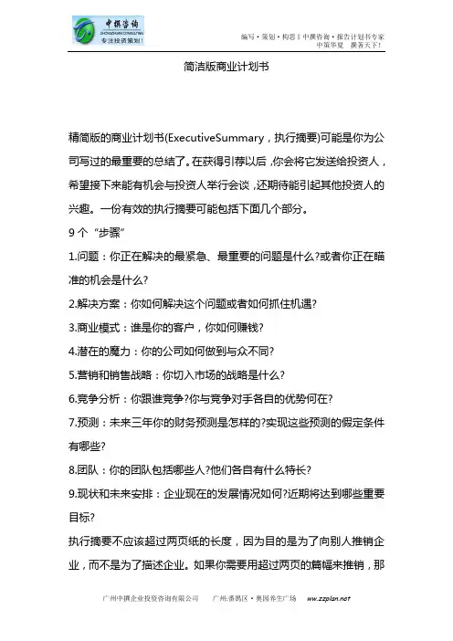 简洁版商业计划书