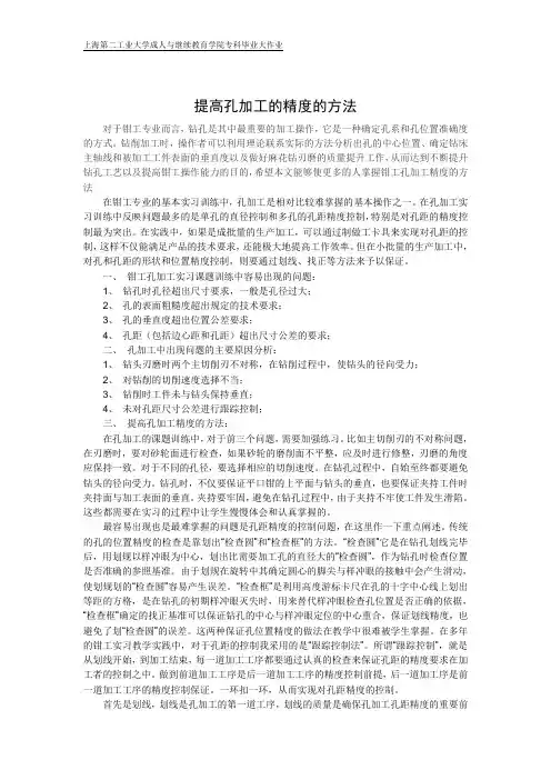 提高孔加工的精度的方法