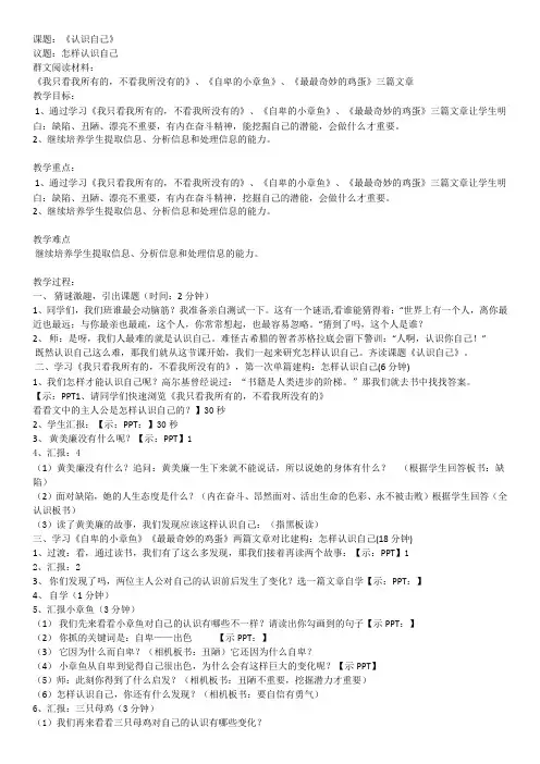 北师大版语文六年级上册《二 美与丑 做一个最好的你》优质课_6