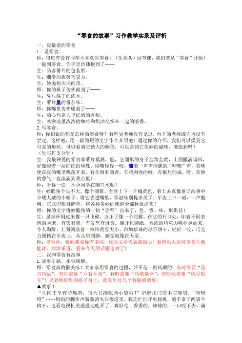 零食的故事
