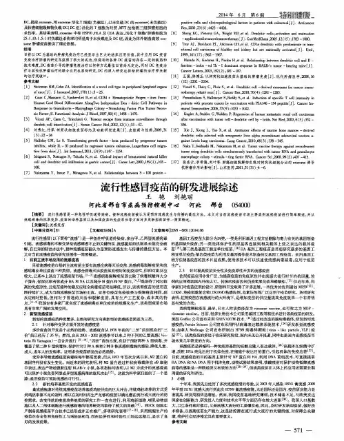 流行性感冒疫苗的研发进展综述