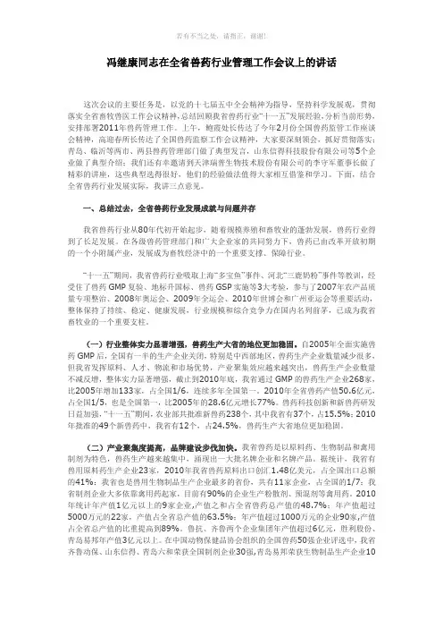 冯继康同志在全省兽药行业管理工作会议上讲话