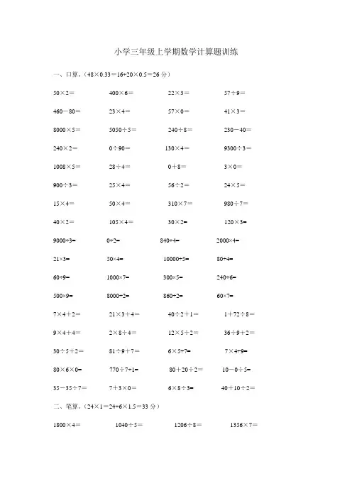 小学三年级上学期数学计算题训练
