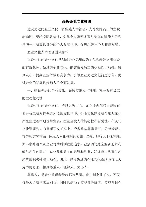 企业文化建设论文 3