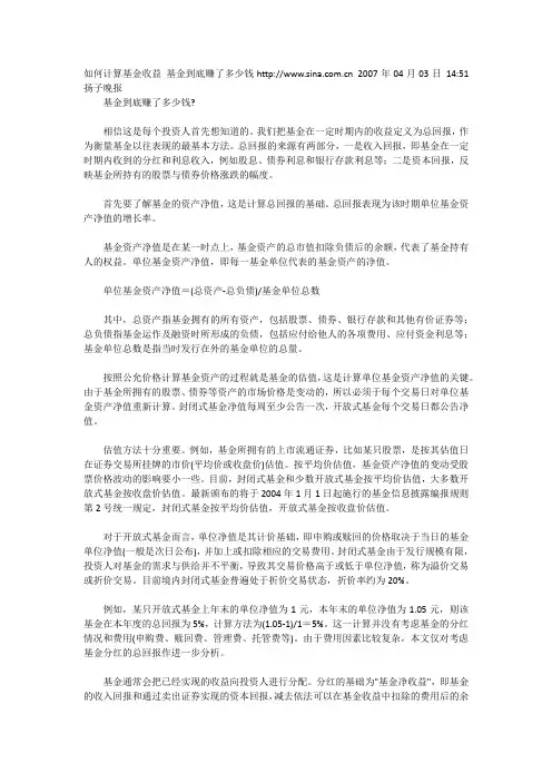 如何计算基金收益
