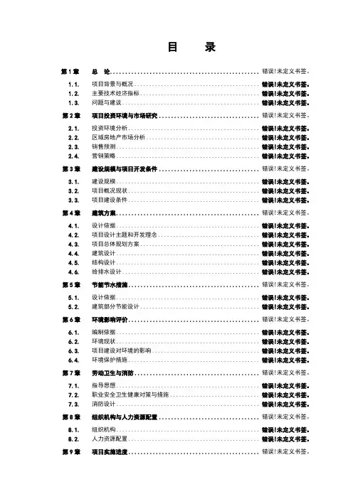 优质双低油菜籽种植示范基地建设项目可行性研究报告