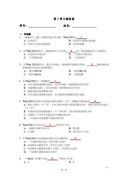 《计算机应用基础教程》(2011)华师大版 第3章书后习题答案