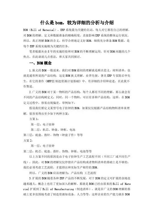 BOM的分类