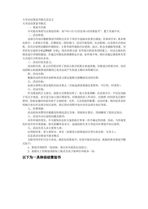 活动推广策划范文