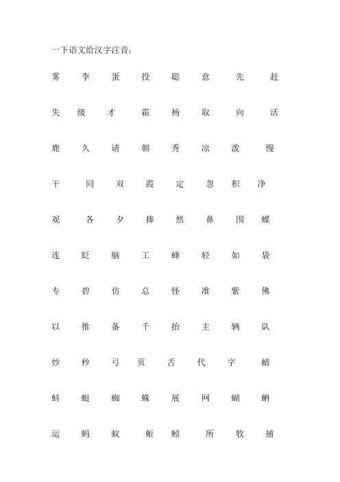 一下语文给汉字注音