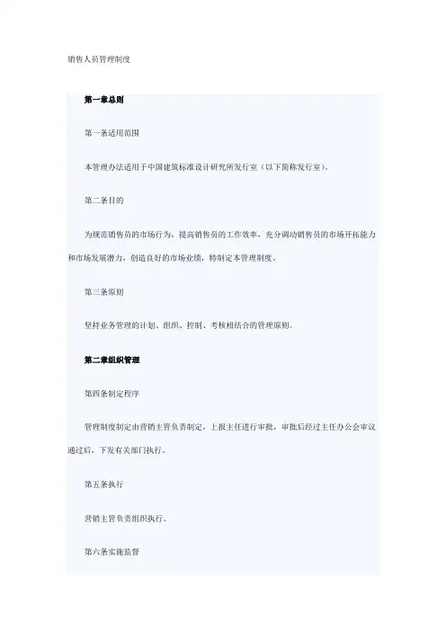 销售人员管理制度(范本)