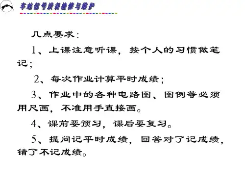 电气集中的组成