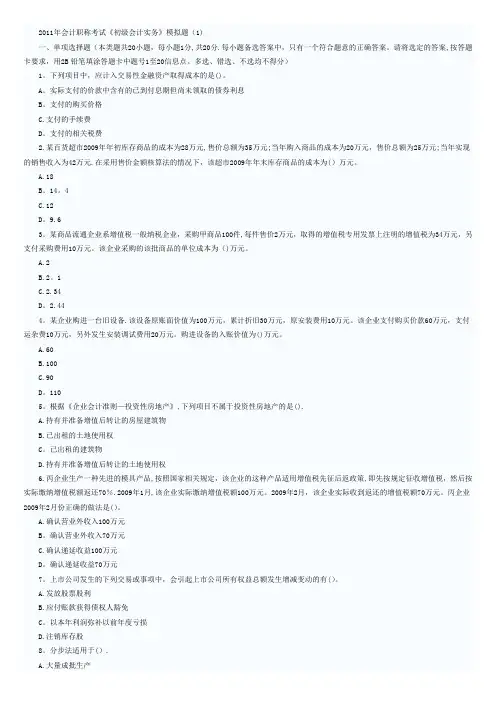 2011年会计职称考试会计基础模拟题