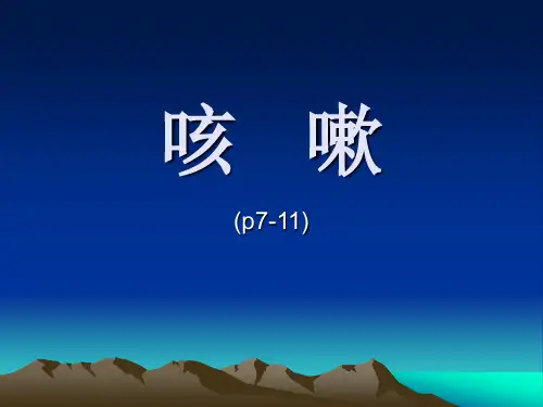 中医知识 咳嗽