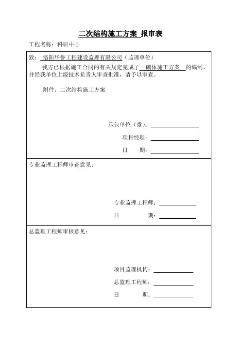 混凝土砌块砌体施工方案